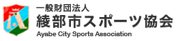 綾部市スポーツ協会